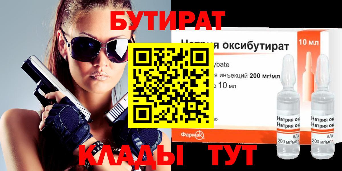 БУТИРАТ буратино Губкин
