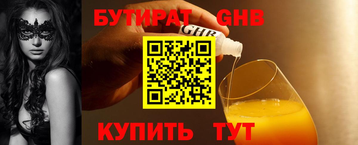 Губкин  Бутират вода  Бутират  Вход с VPN 