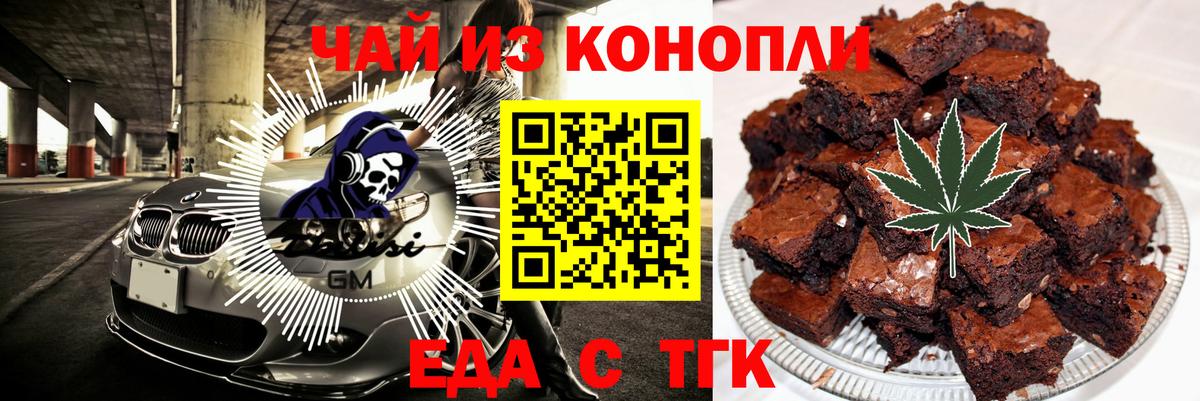 Еда ТГК конопля Губкин