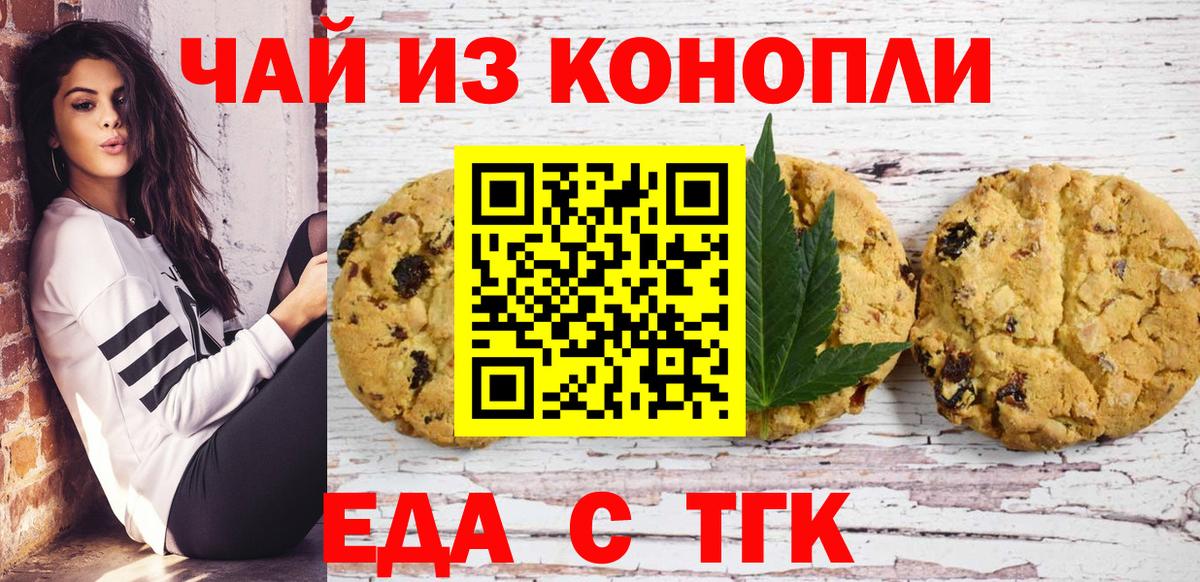 Губкин  Cannafood марихуана  Вход с VPN 