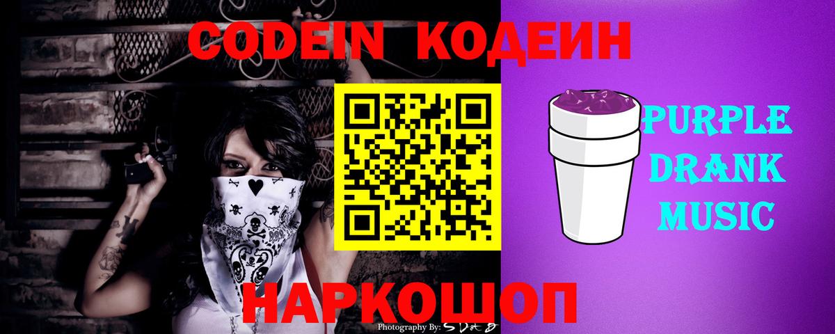 Кодеиновый сироп Lean напиток Lean (лин)  Вход с VPN  Губкин 
