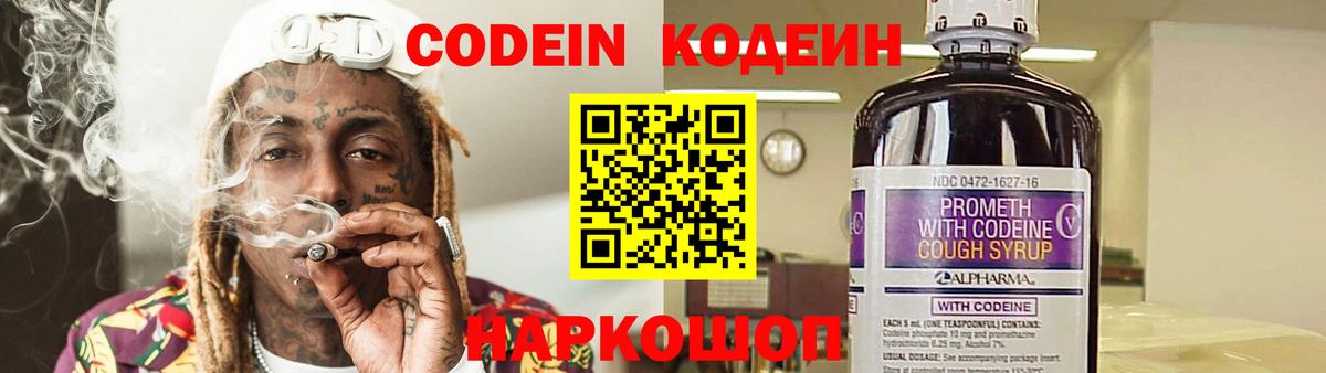 Кодеиновый сироп Lean Purple Drank Губкин