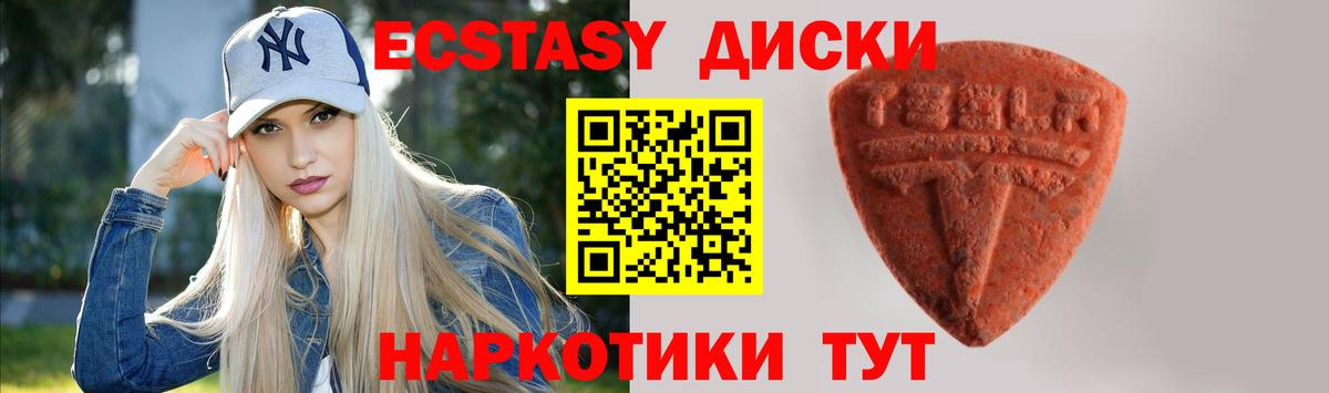 Ecstasy диски Губкин