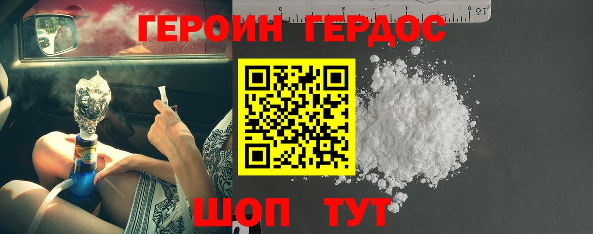 ГЕРОИН афганец Губкин