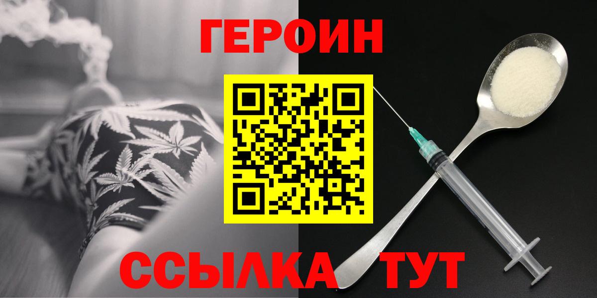 ГЕРОИН  ГЕРОИН герыч  Вход с VPN  Губкин 