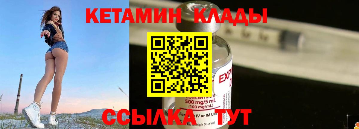 Кетамин VHQ  КЕТАМИН VHQ  Губкин  Вход с VPN 