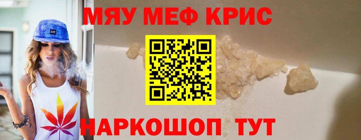 Меф мяу мяу кристаллы Губкин