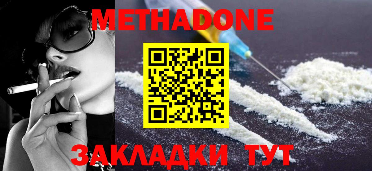 МЕТАДОН VHQ  Вход с VPN  Губкин  Метадон VHQ 