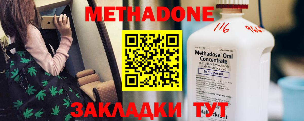 Метадон белоснежный Губкин