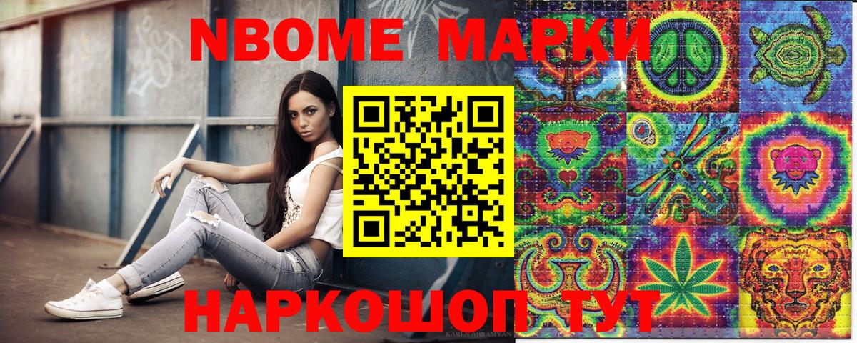 Марки 25I-NBOMe 1500мкг Губкин